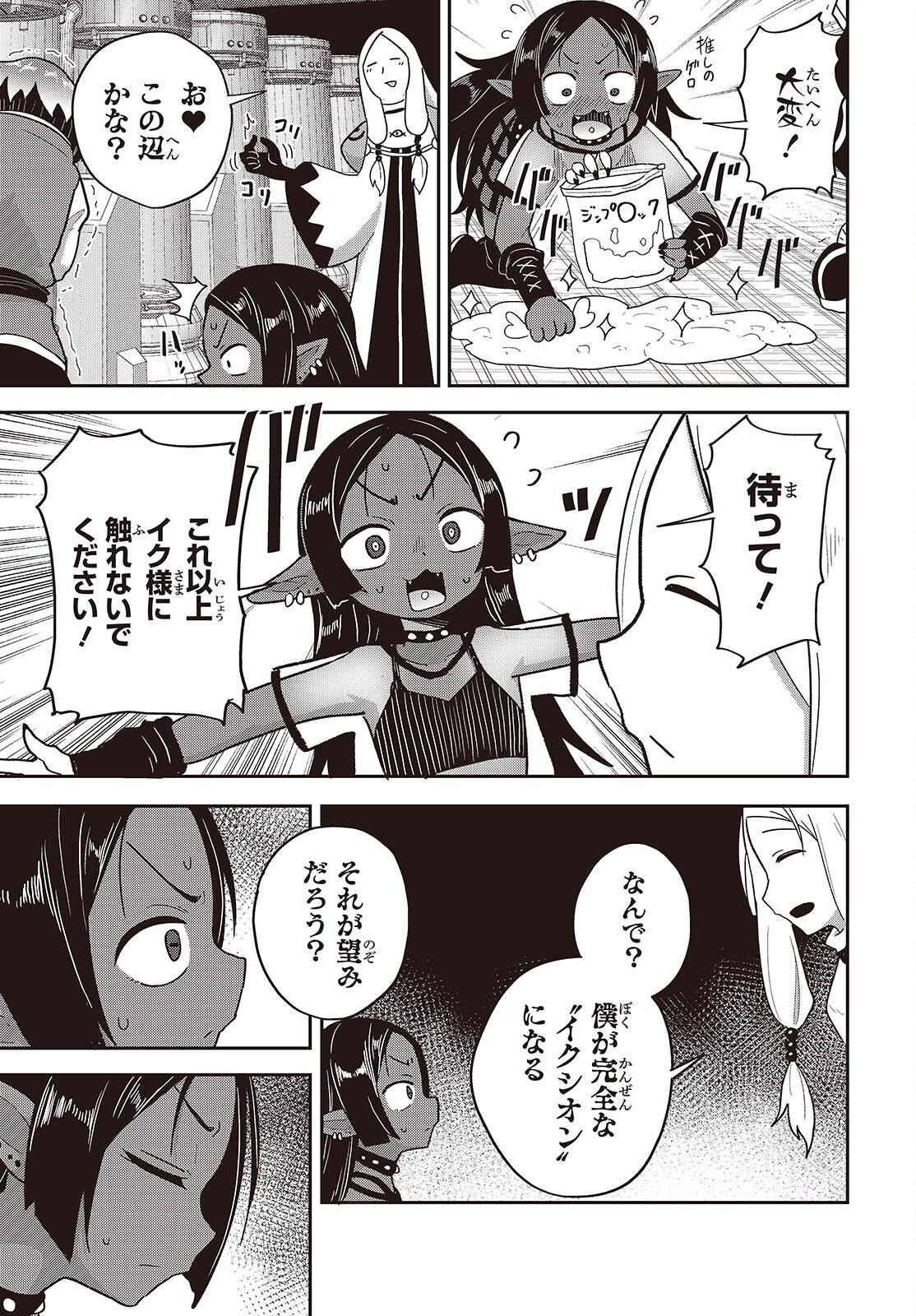 Tensei shite Arayuru Mono ni Sukarenagara Isekai de Suki na Koto wo shite Ikiteiku Chapter 42 9ページ