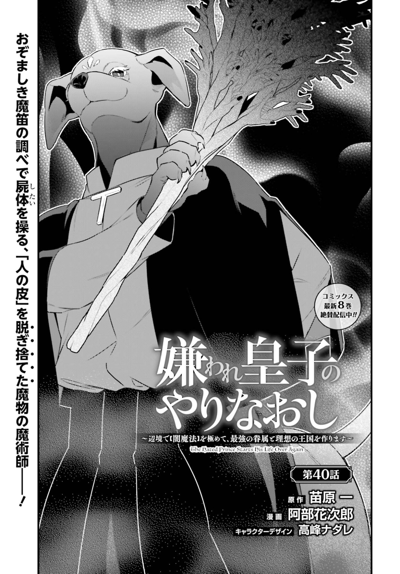 Kiraware Ouji no Yarinaoshi Chapter 40 1ページ