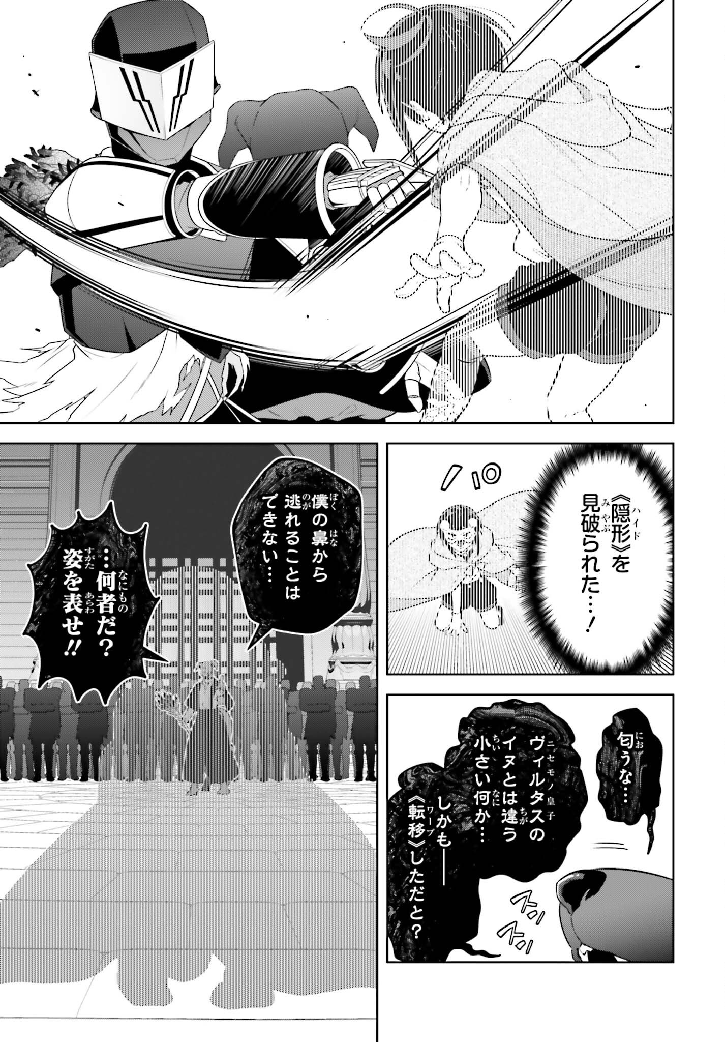 Kiraware Ouji no Yarinaoshi Chapter 40 11ページ