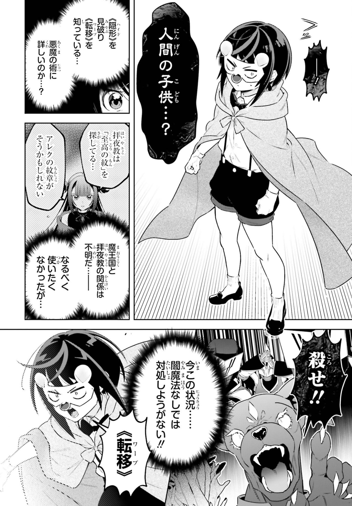 Kiraware Ouji no Yarinaoshi Chapter 40 12ページ