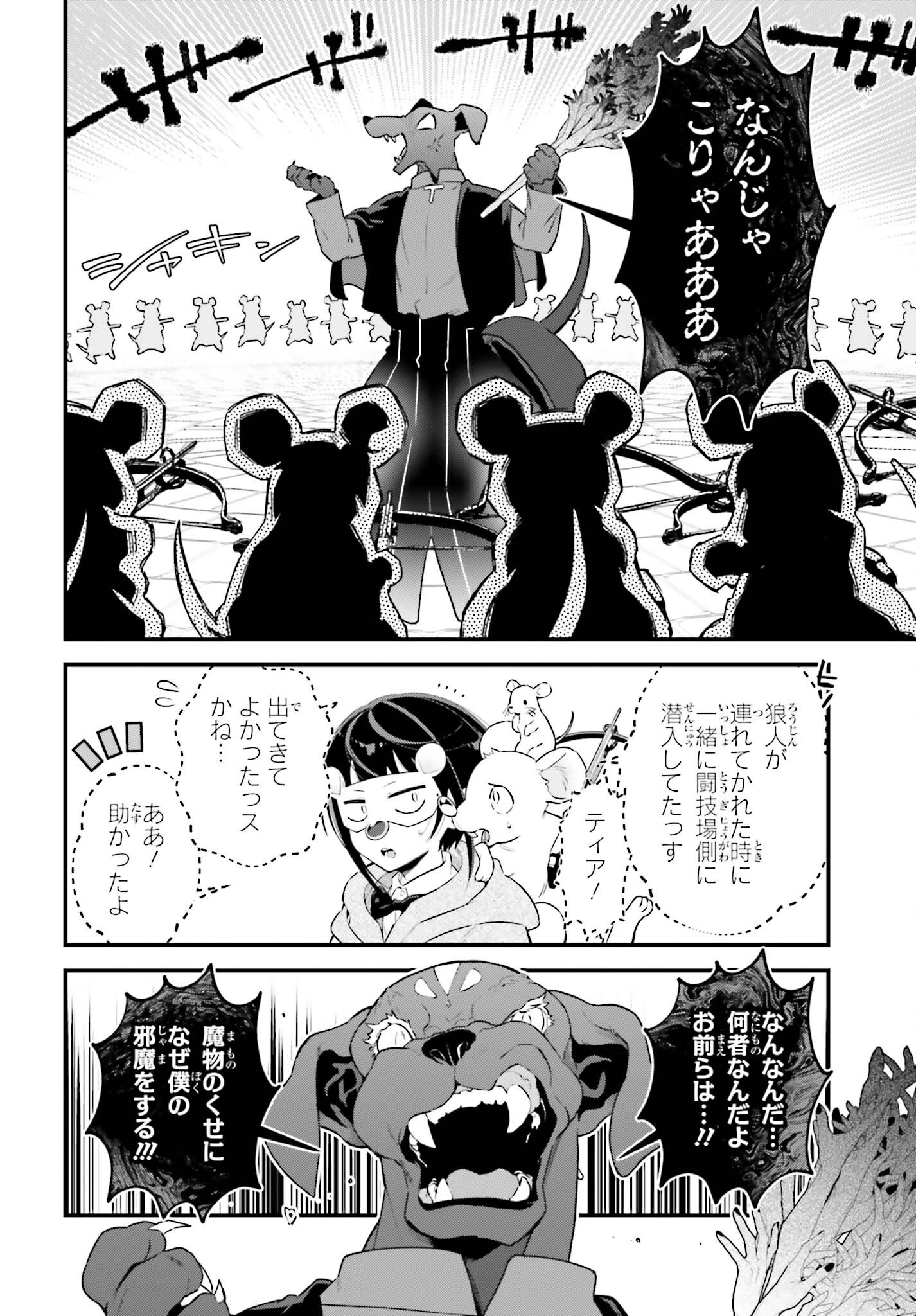 Kiraware Ouji no Yarinaoshi Chapter 40 18ページ