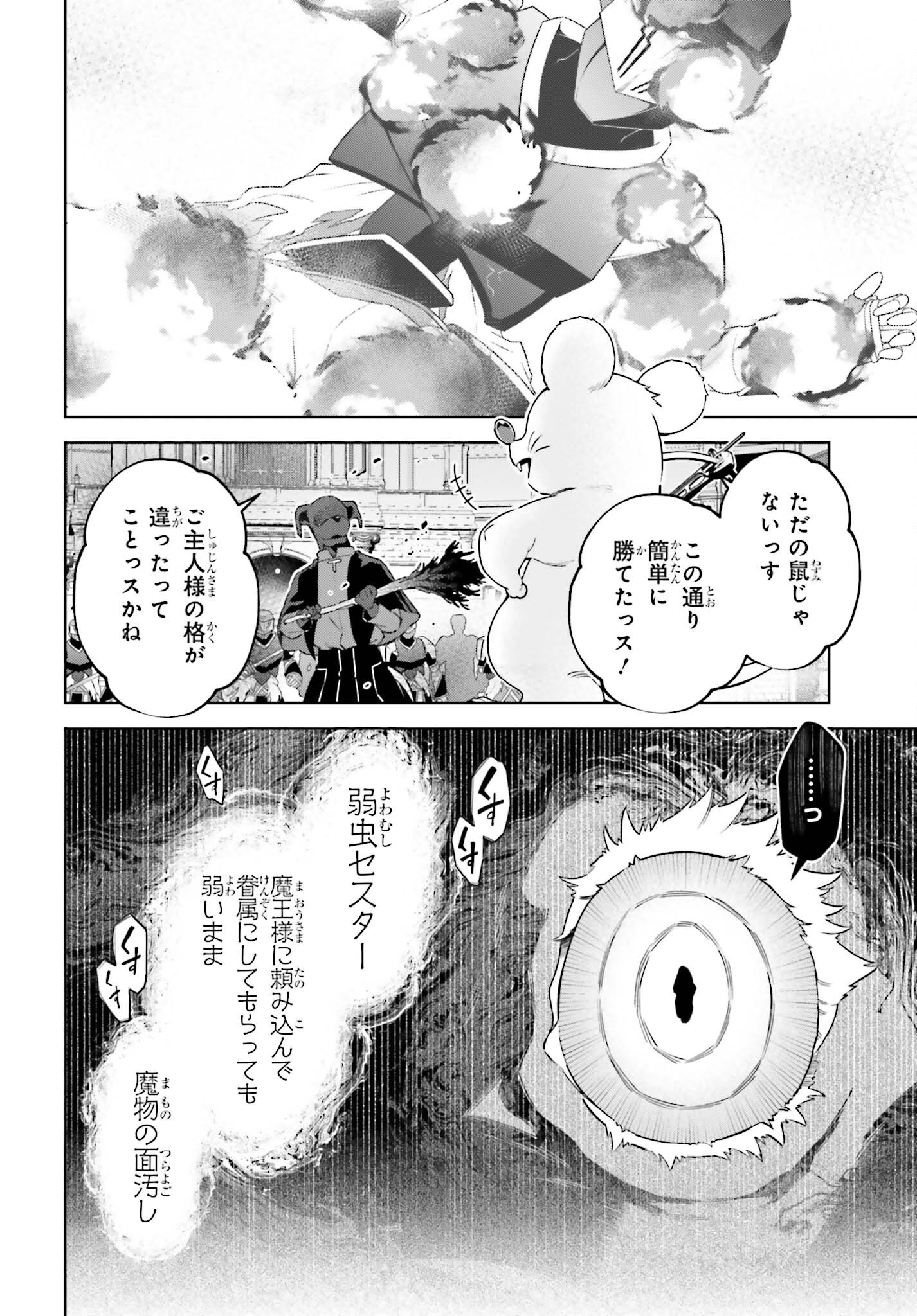 Kiraware Ouji no Yarinaoshi Chapter 40 20ページ