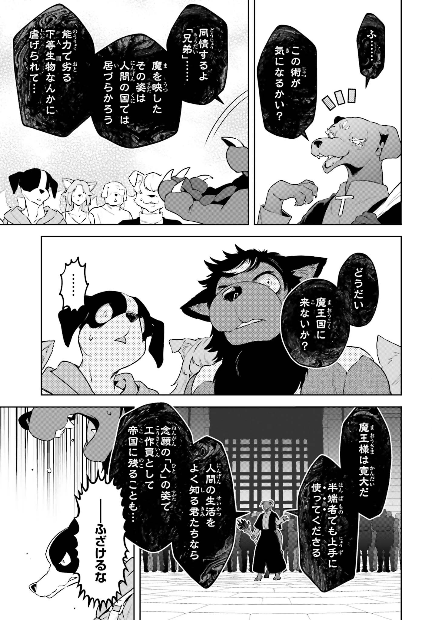 Kiraware Ouji no Yarinaoshi Chapter 40 3ページ
