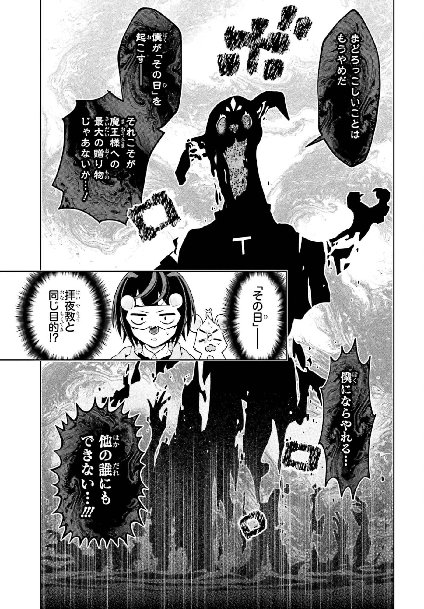 Kiraware Ouji no Yarinaoshi Chapter 40 23ページ