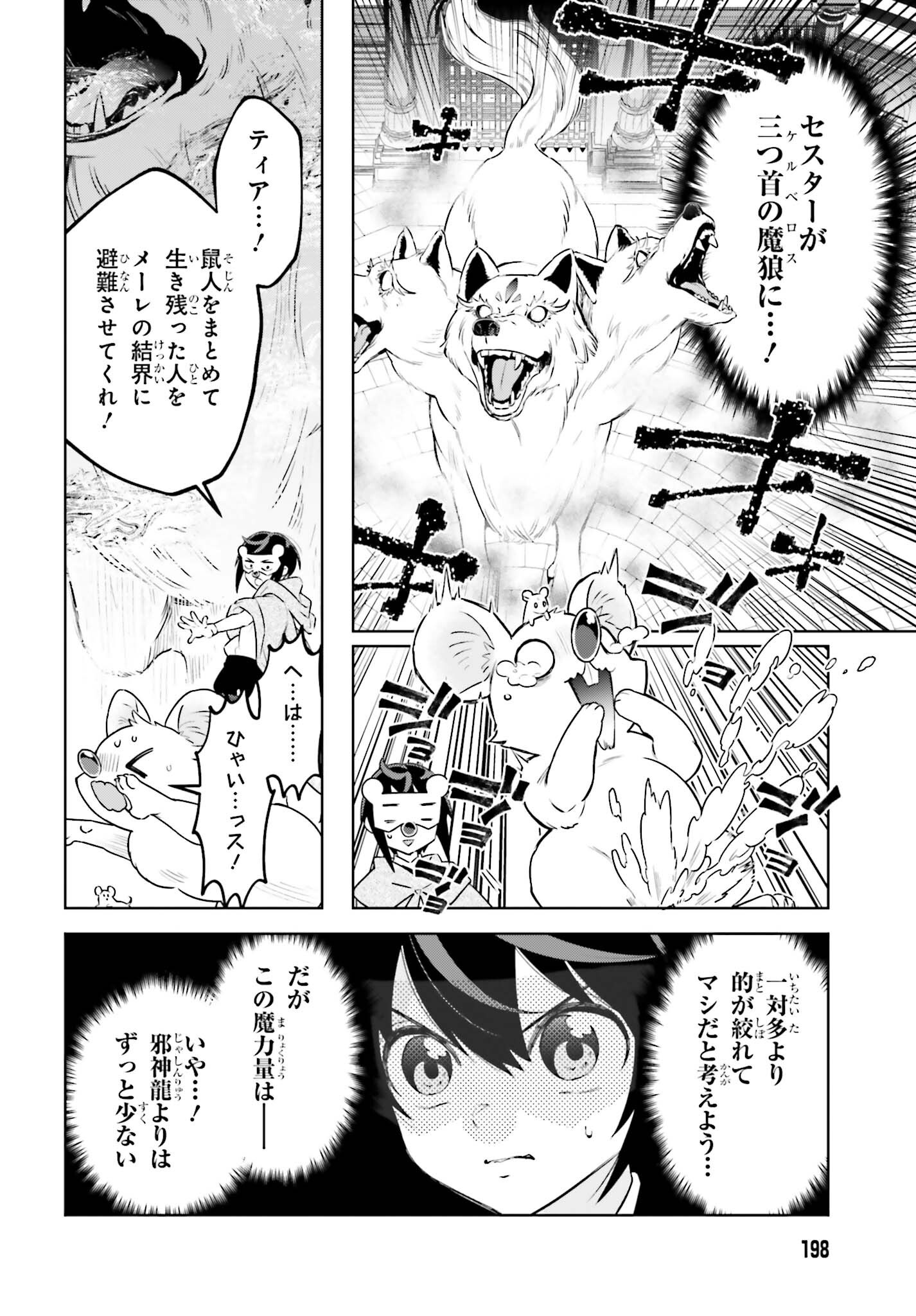 Kiraware Ouji no Yarinaoshi Chapter 40 26ページ