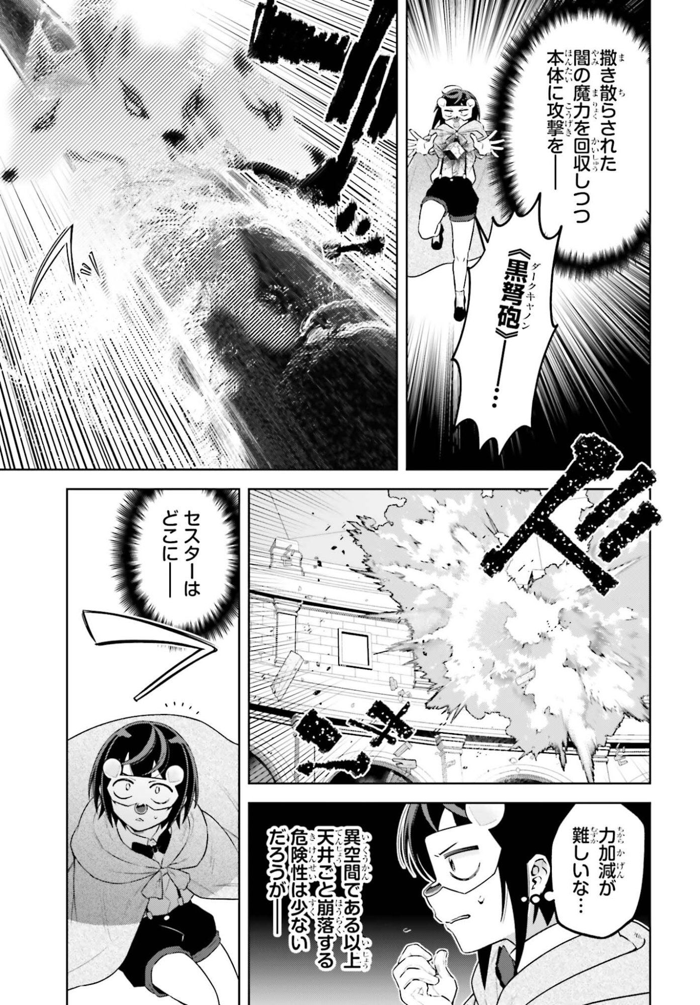 Kiraware Ouji no Yarinaoshi Chapter 40 27ページ