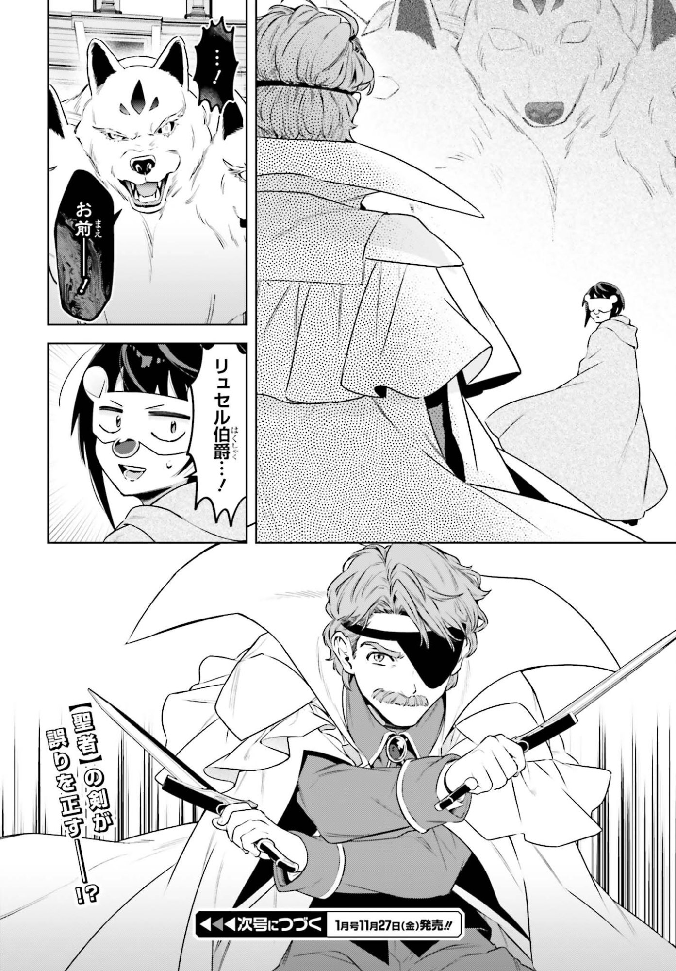 Kiraware Ouji no Yarinaoshi Chapter 40 30ページ