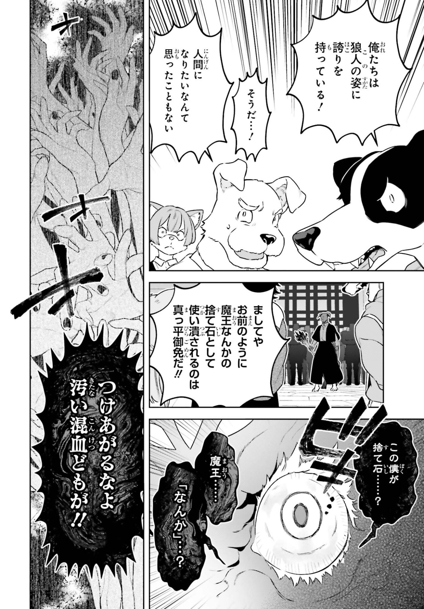 Kiraware Ouji no Yarinaoshi Chapter 40 4ページ
