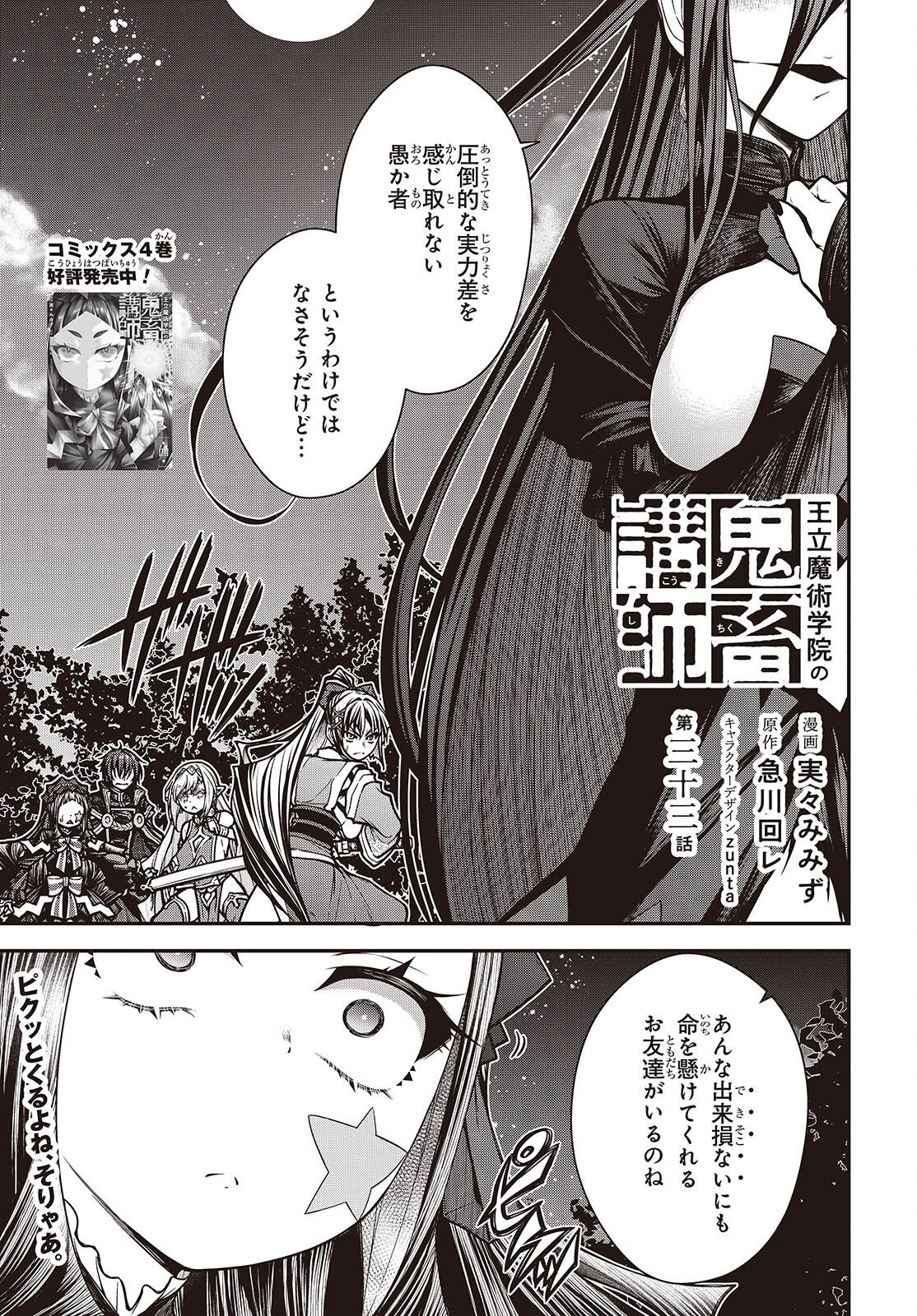 Ouritsu Majutsu Gakuin no Kichiku Koushi Chapter 33 1ページ