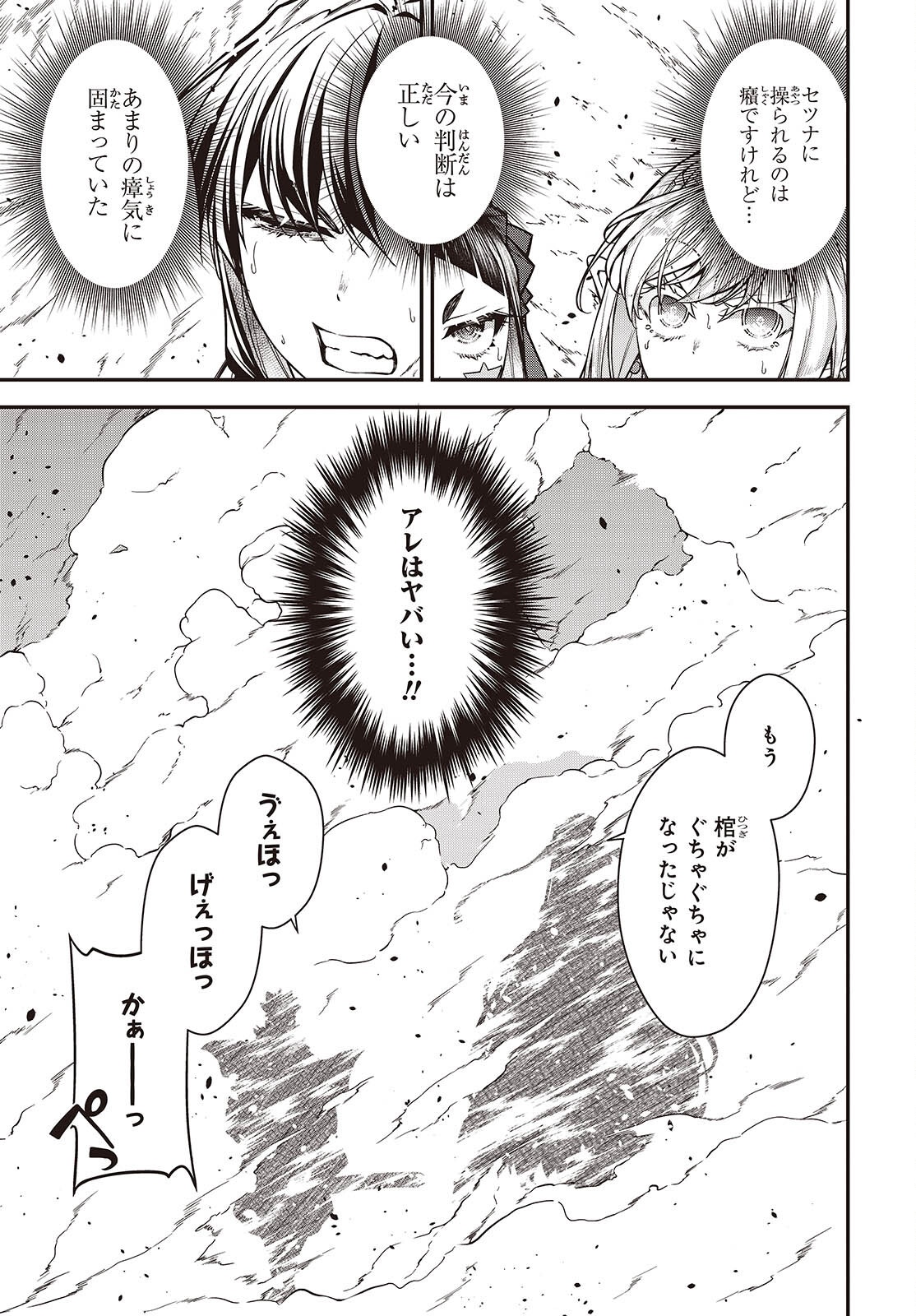 Ouritsu Majutsu Gakuin no Kichiku Koushi Chapter 33 11ページ