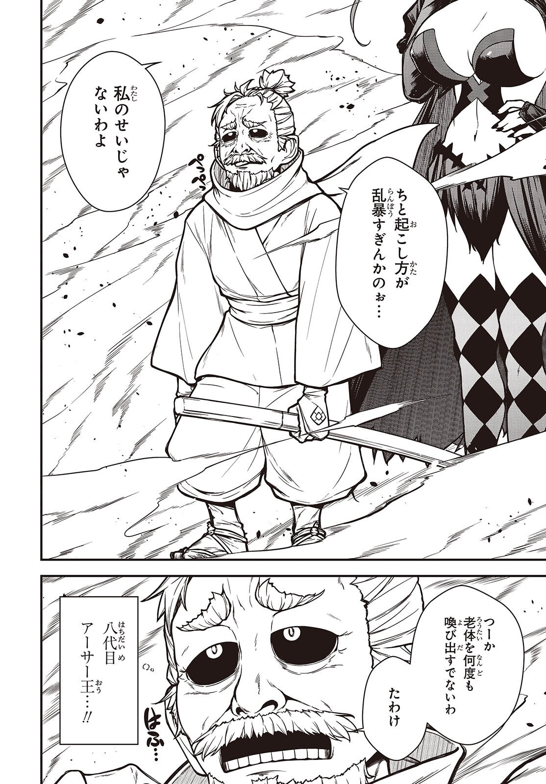 Ouritsu Majutsu Gakuin no Kichiku Koushi Chapter 33 12ページ
