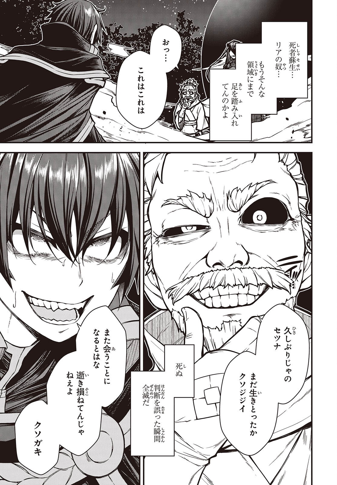 Ouritsu Majutsu Gakuin no Kichiku Koushi Chapter 33 13ページ