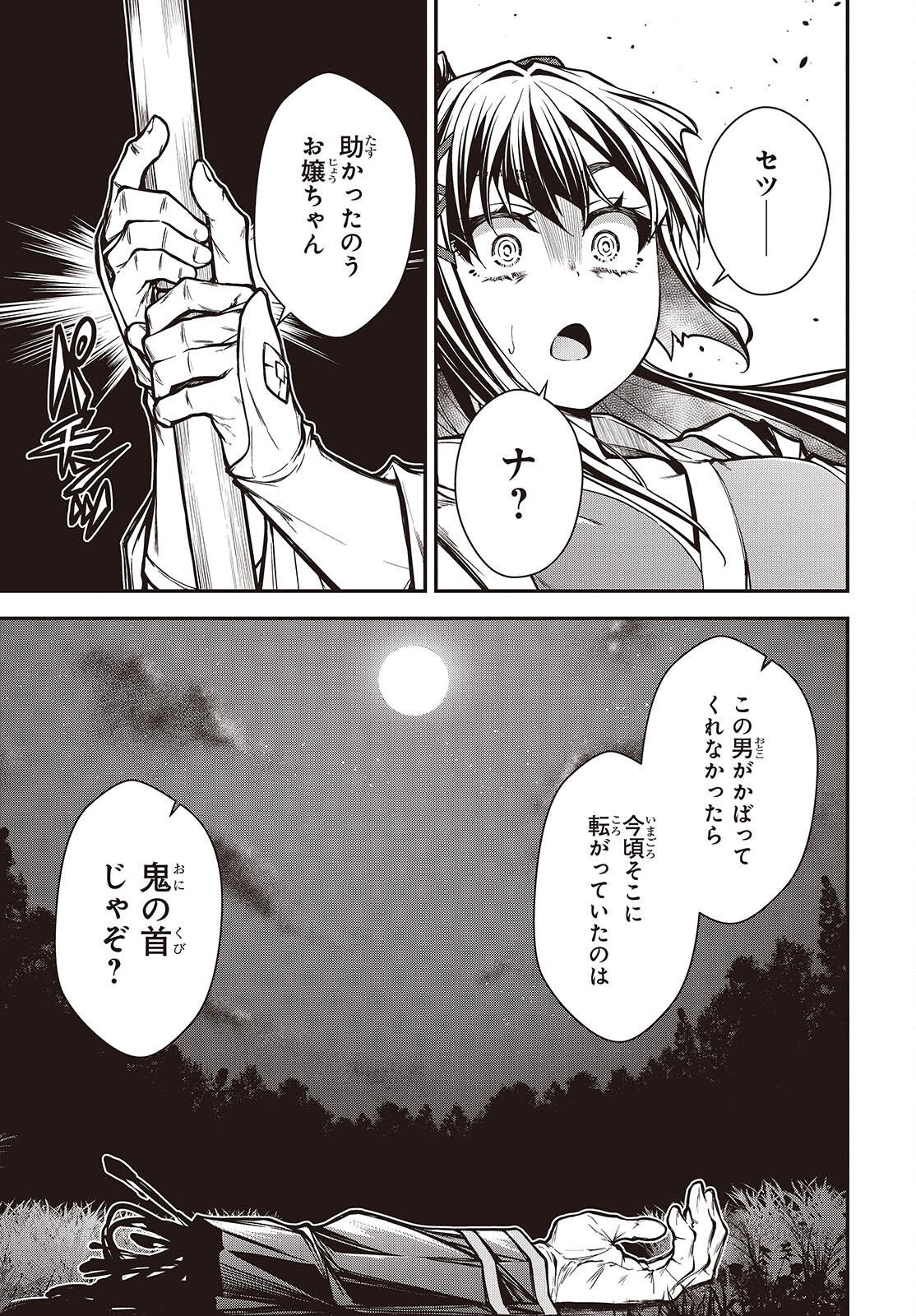 Ouritsu Majutsu Gakuin no Kichiku Koushi Chapter 33 21ページ