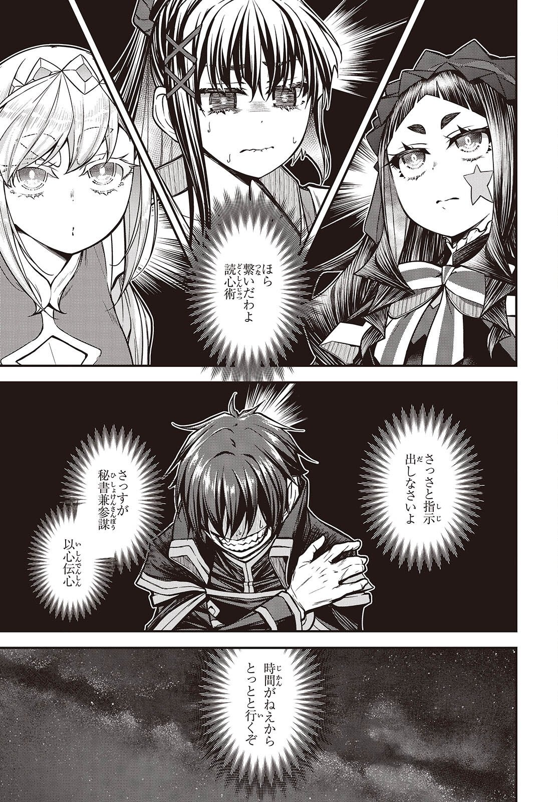 Ouritsu Majutsu Gakuin no Kichiku Koushi Chapter 33 23ページ