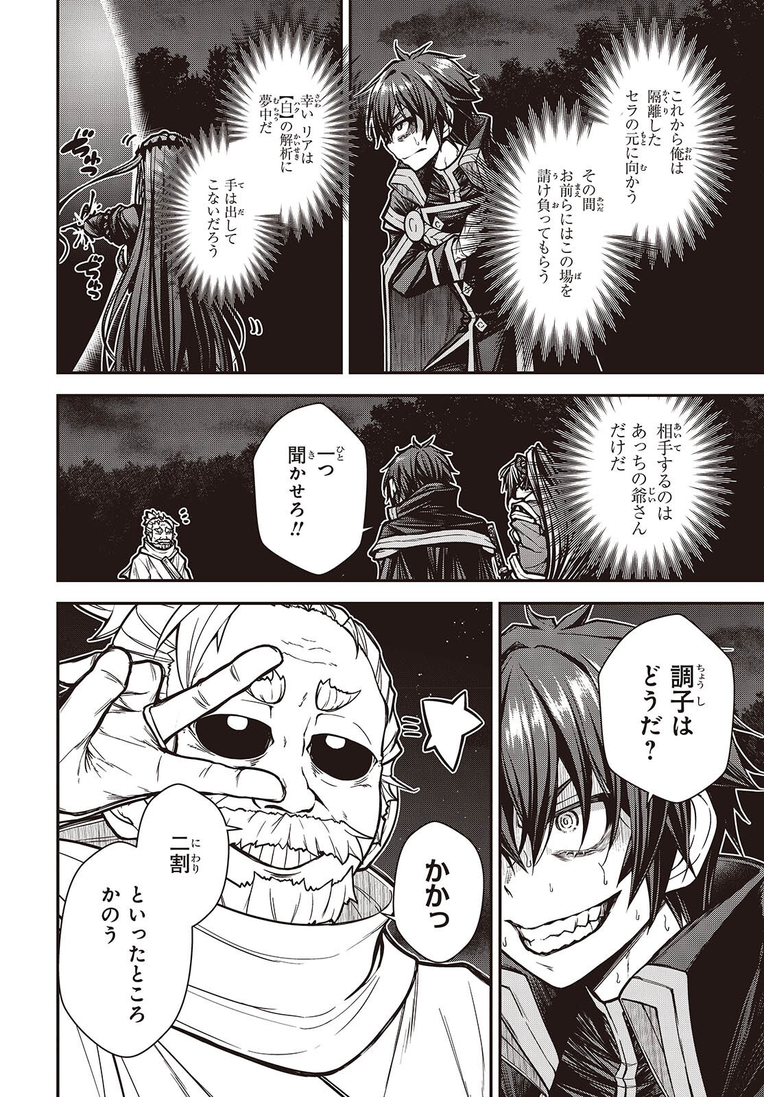 Ouritsu Majutsu Gakuin no Kichiku Koushi Chapter 33 24ページ