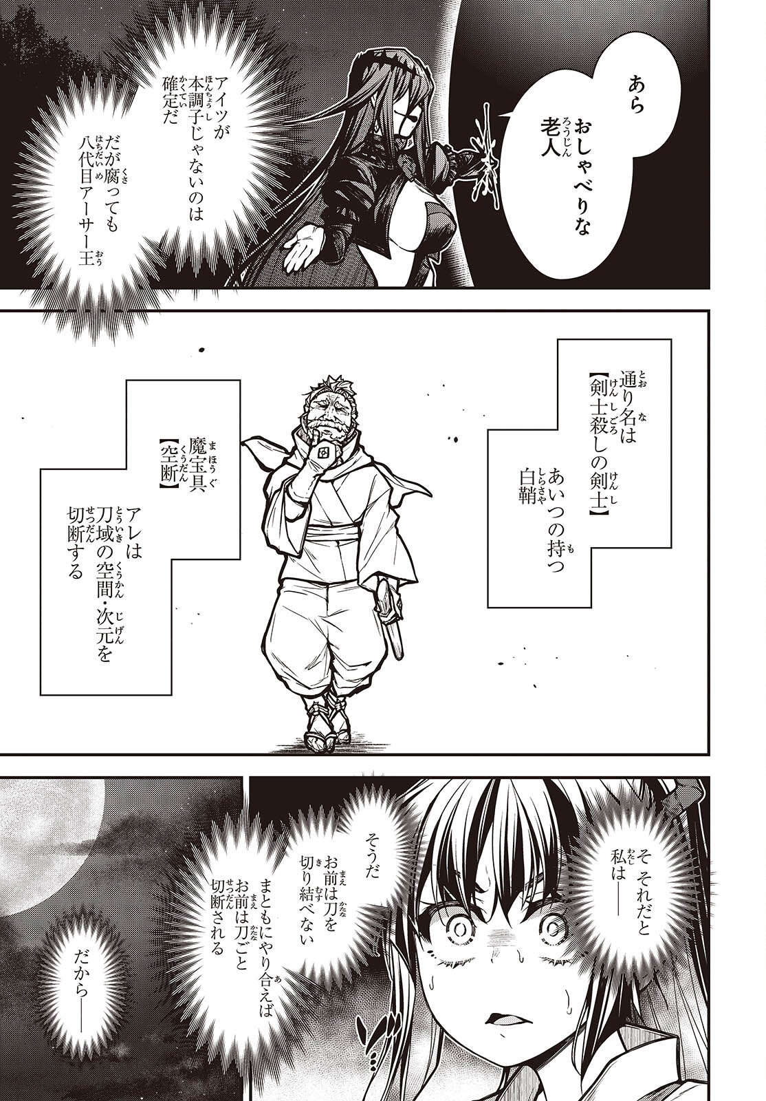 Ouritsu Majutsu Gakuin no Kichiku Koushi Chapter 33 25ページ