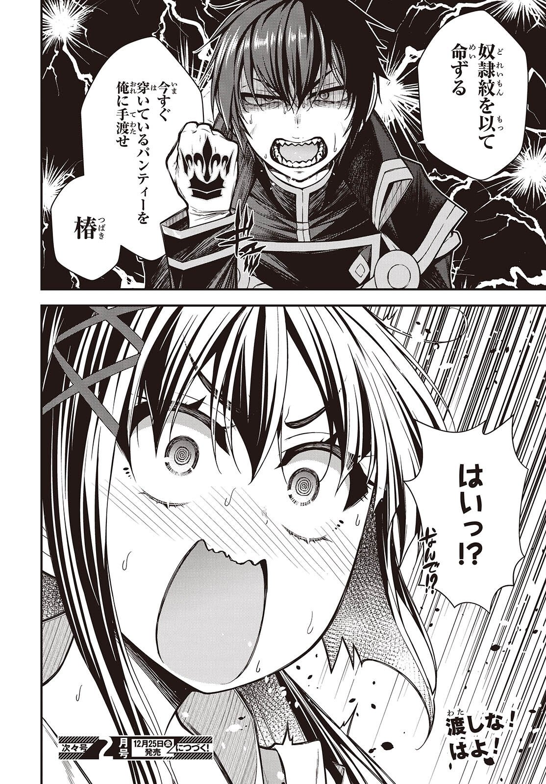 Ouritsu Majutsu Gakuin no Kichiku Koushi Chapter 33 26ページ