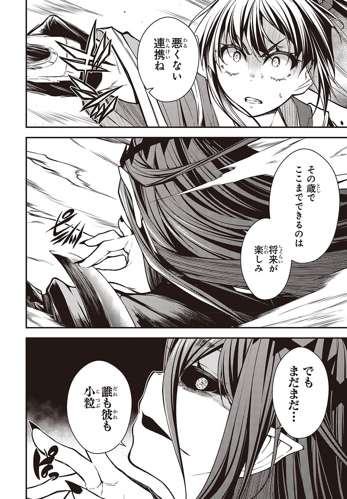 Ouritsu Majutsu Gakuin no Kichiku Koushi Chapter 33 6ページ