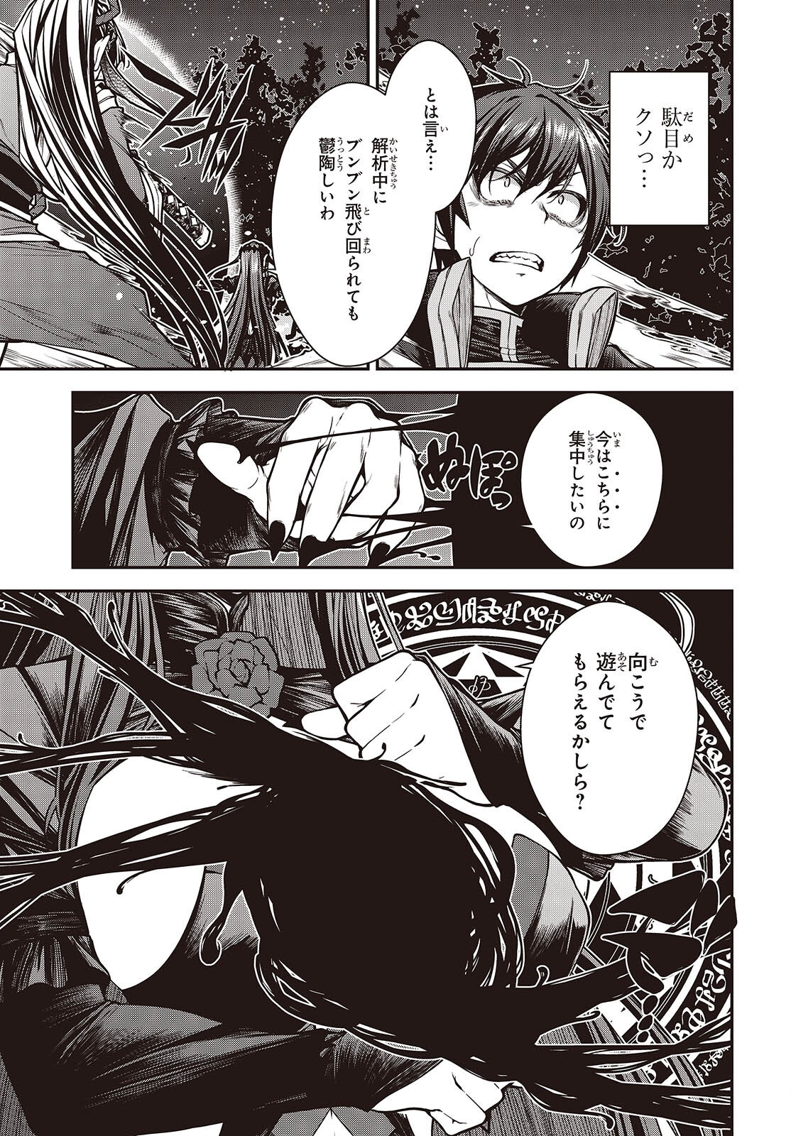 Ouritsu Majutsu Gakuin no Kichiku Koushi Chapter 33 7ページ