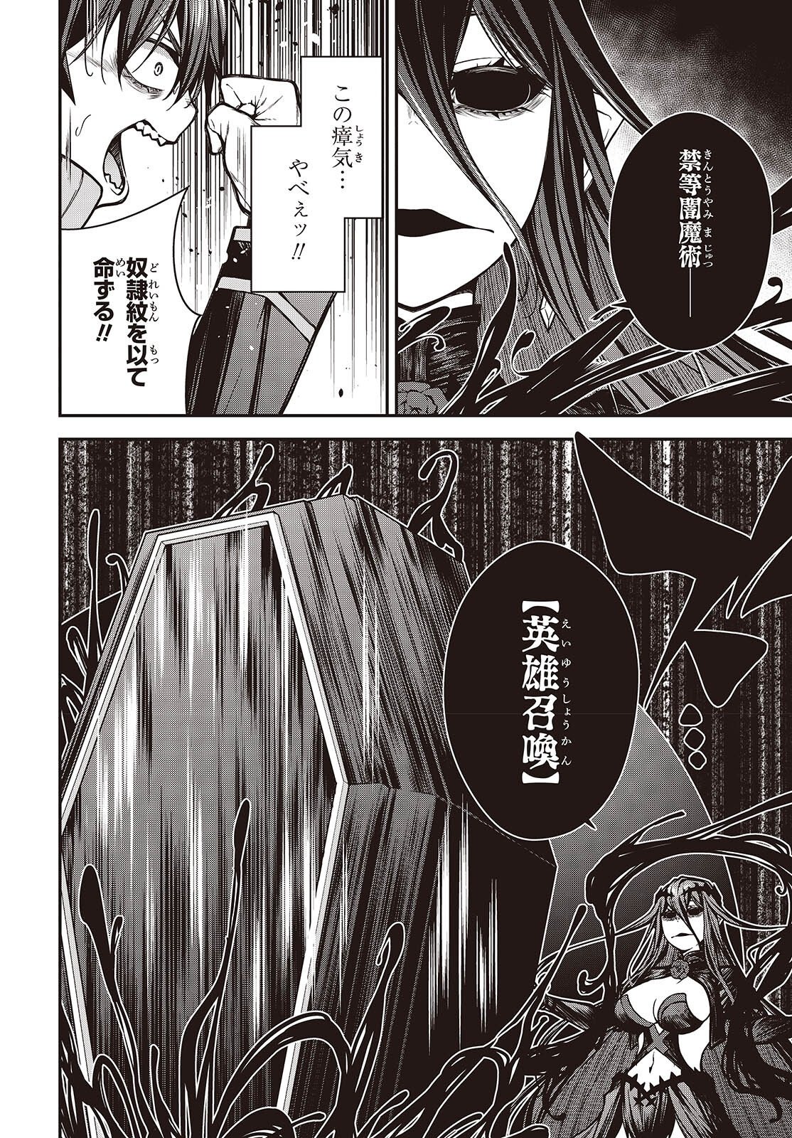 Ouritsu Majutsu Gakuin no Kichiku Koushi Chapter 33 8ページ