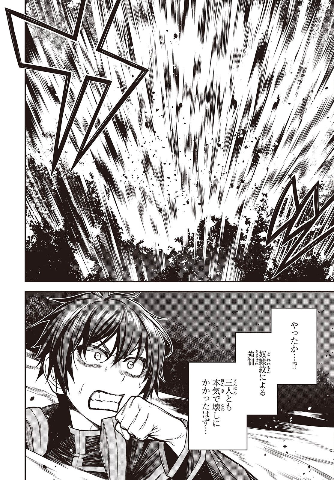 Ouritsu Majutsu Gakuin no Kichiku Koushi Chapter 33 10ページ