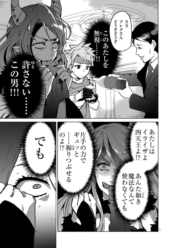 Isekai Riiman Chapter 34 1ページ