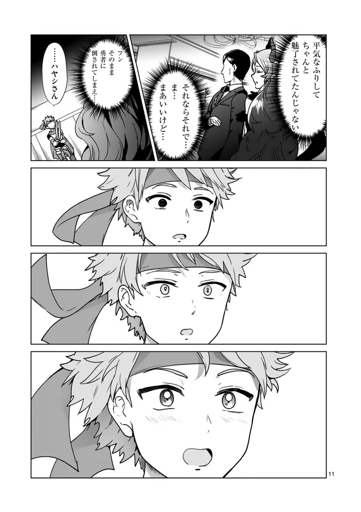 Isekai Riiman Chapter 34 11ページ