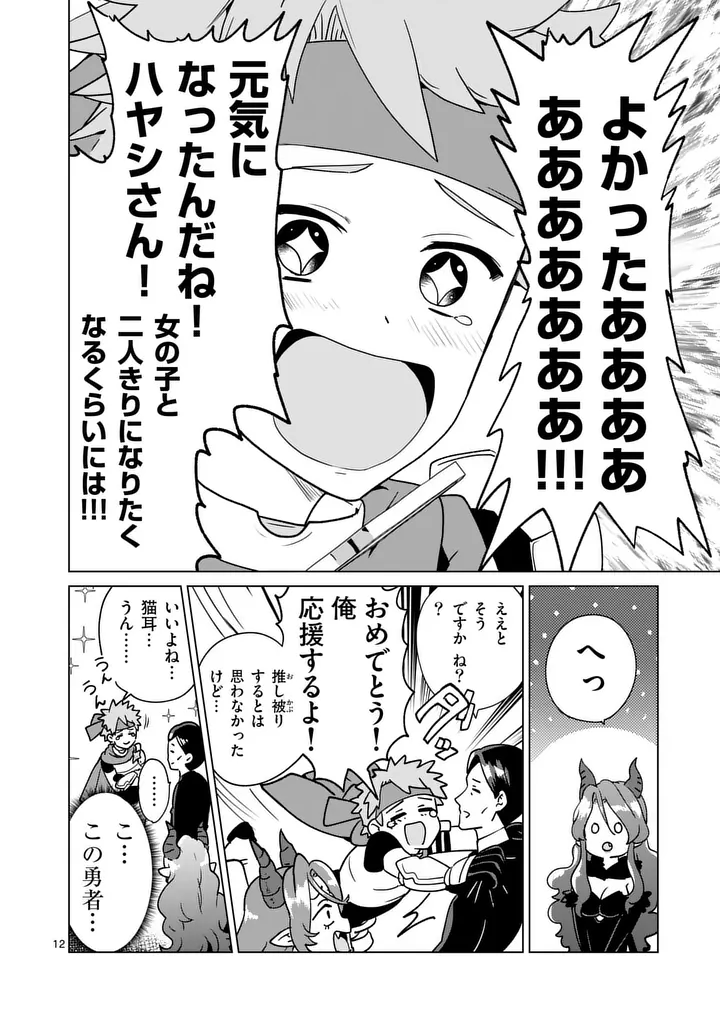 Isekai Riiman Chapter 34 12ページ