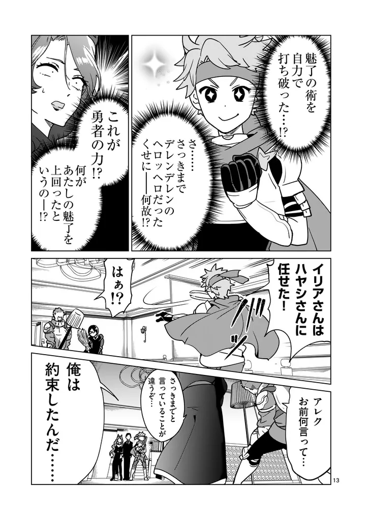 Isekai Riiman Chapter 34 13ページ