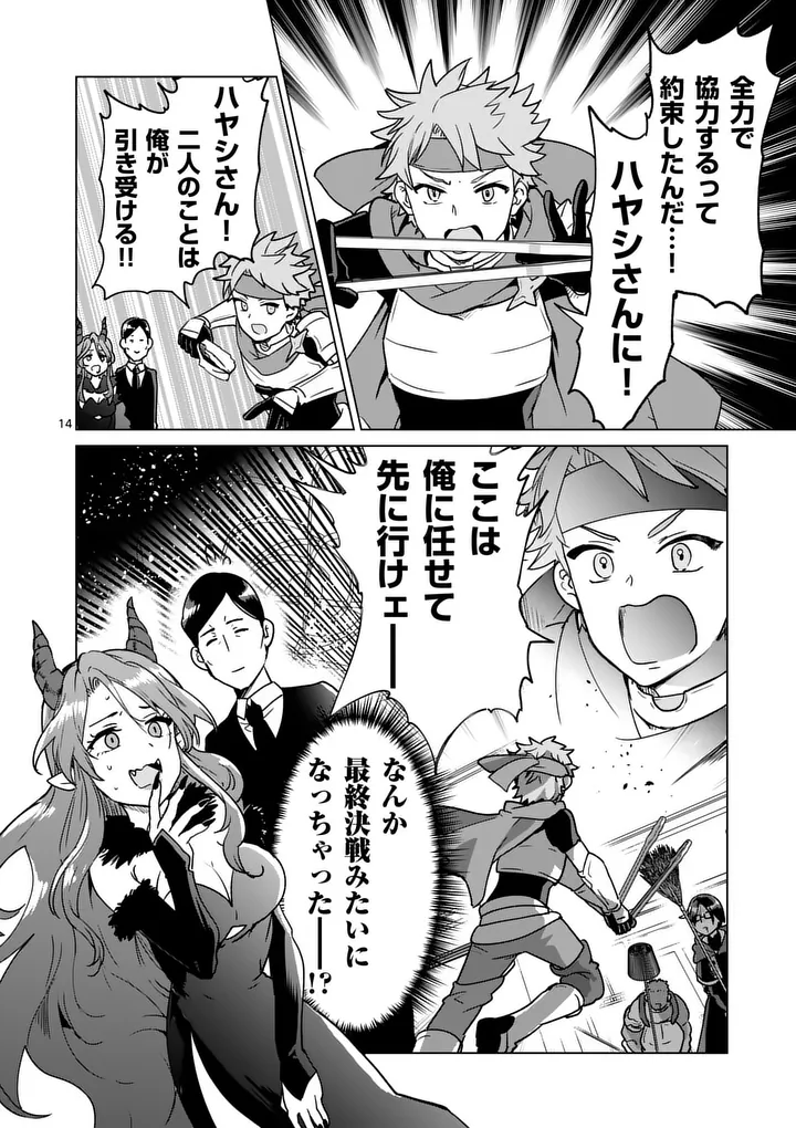 Isekai Riiman Chapter 34 14ページ