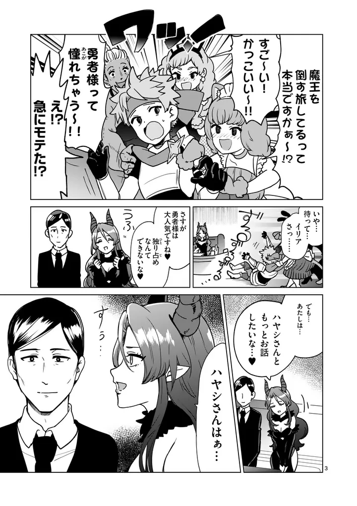 Isekai Riiman Chapter 34 3ページ