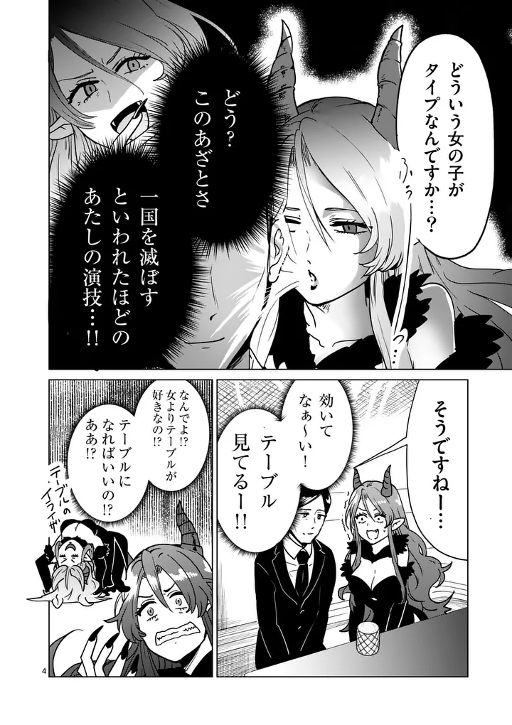 Isekai Riiman Chapter 34 4ページ