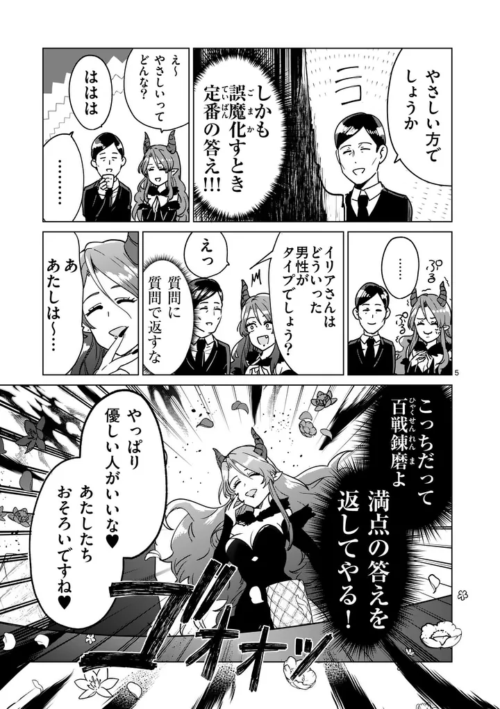 Isekai Riiman Chapter 34 5ページ