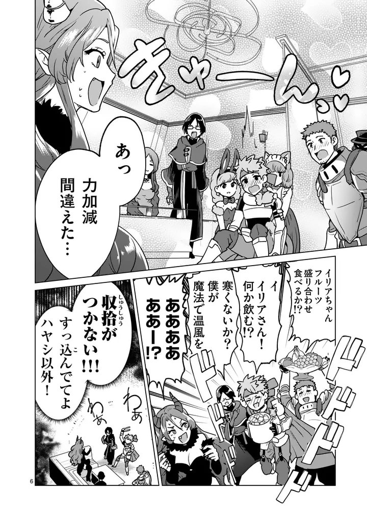 Isekai Riiman Chapter 34 6ページ