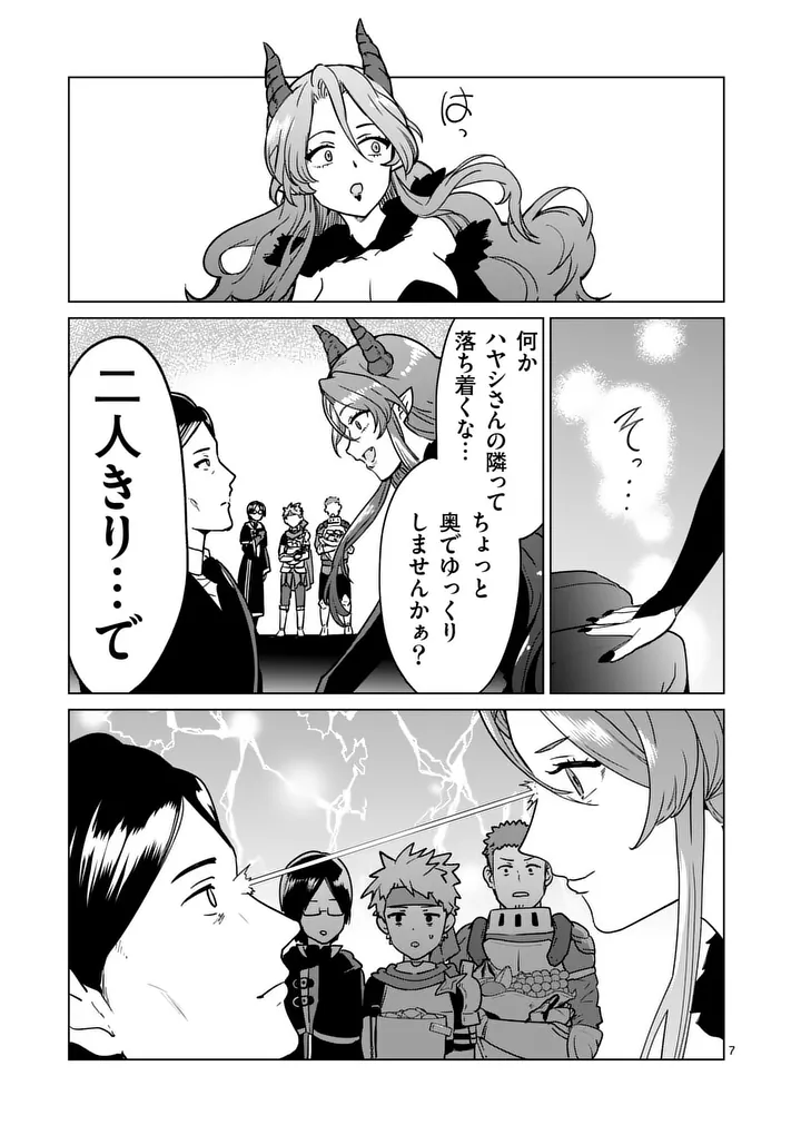 Isekai Riiman Chapter 34 7ページ