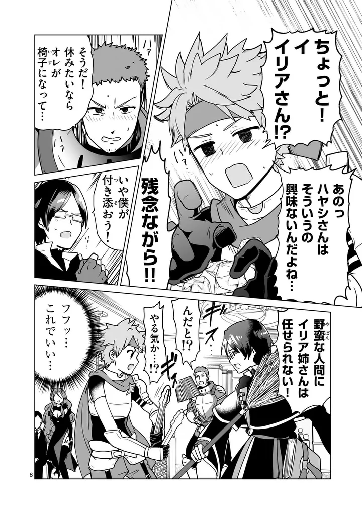 Isekai Riiman Chapter 34 8ページ