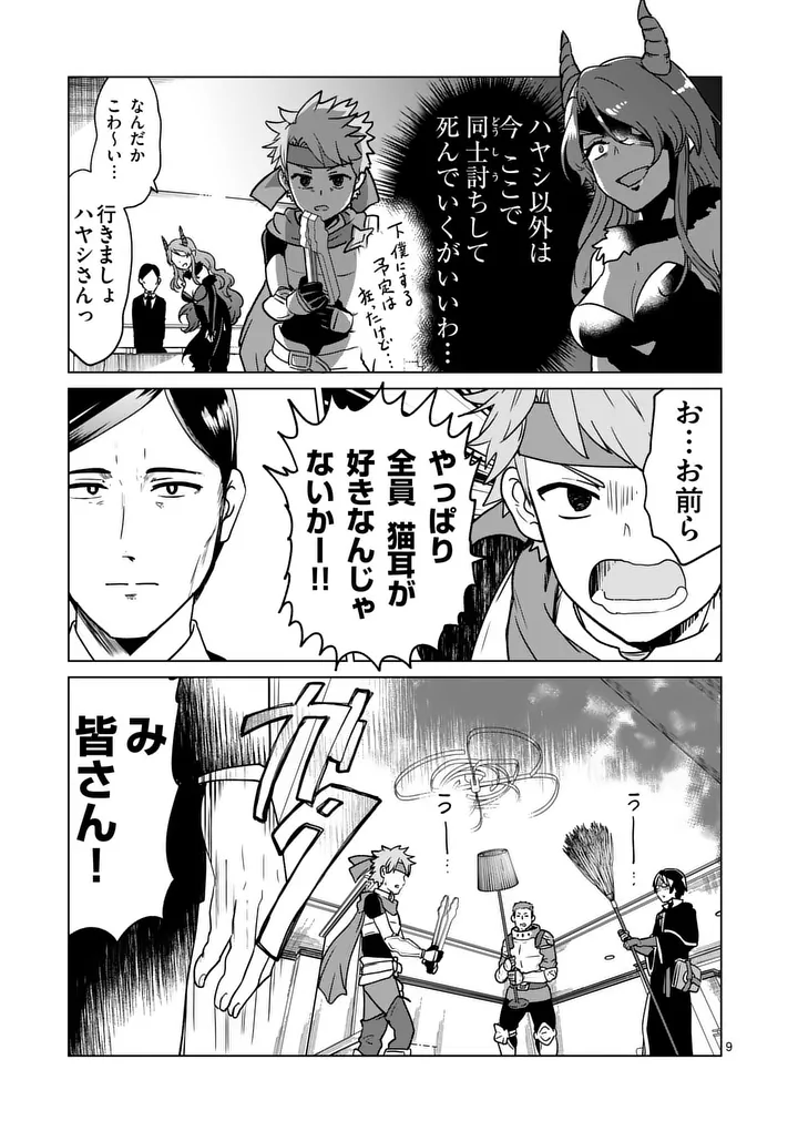 Isekai Riiman Chapter 34 9ページ