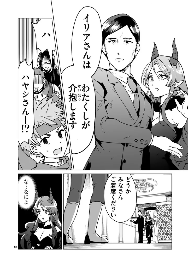 Isekai Riiman Chapter 34 10ページ