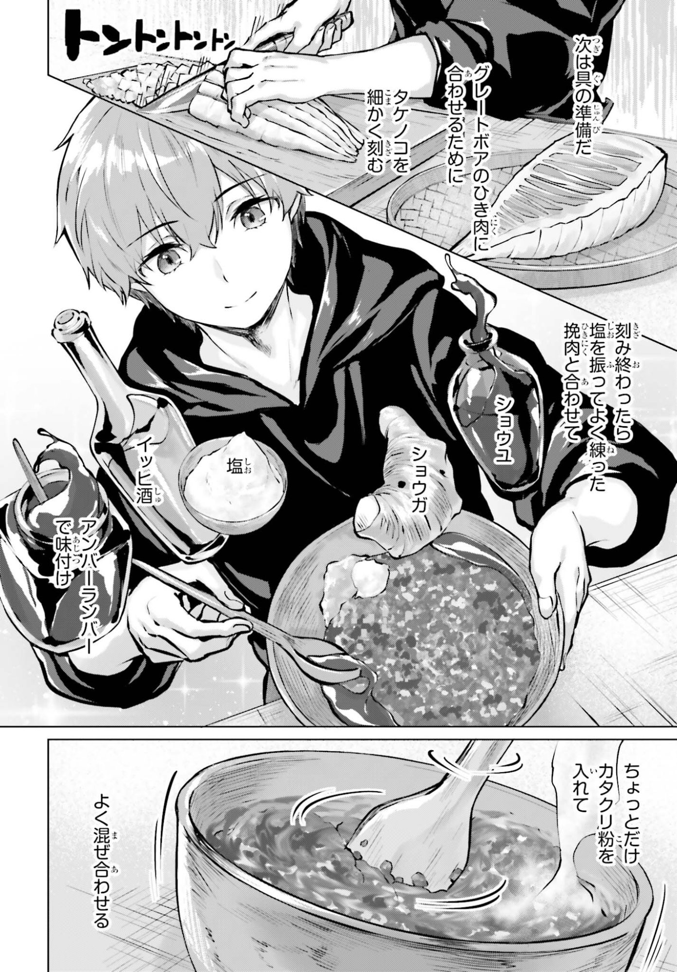 Guran & Gurume - Kiyou Binbou na Tensei Yuusha ga Hajimeru Henkyou Slow Life Chapter 26 12ページ