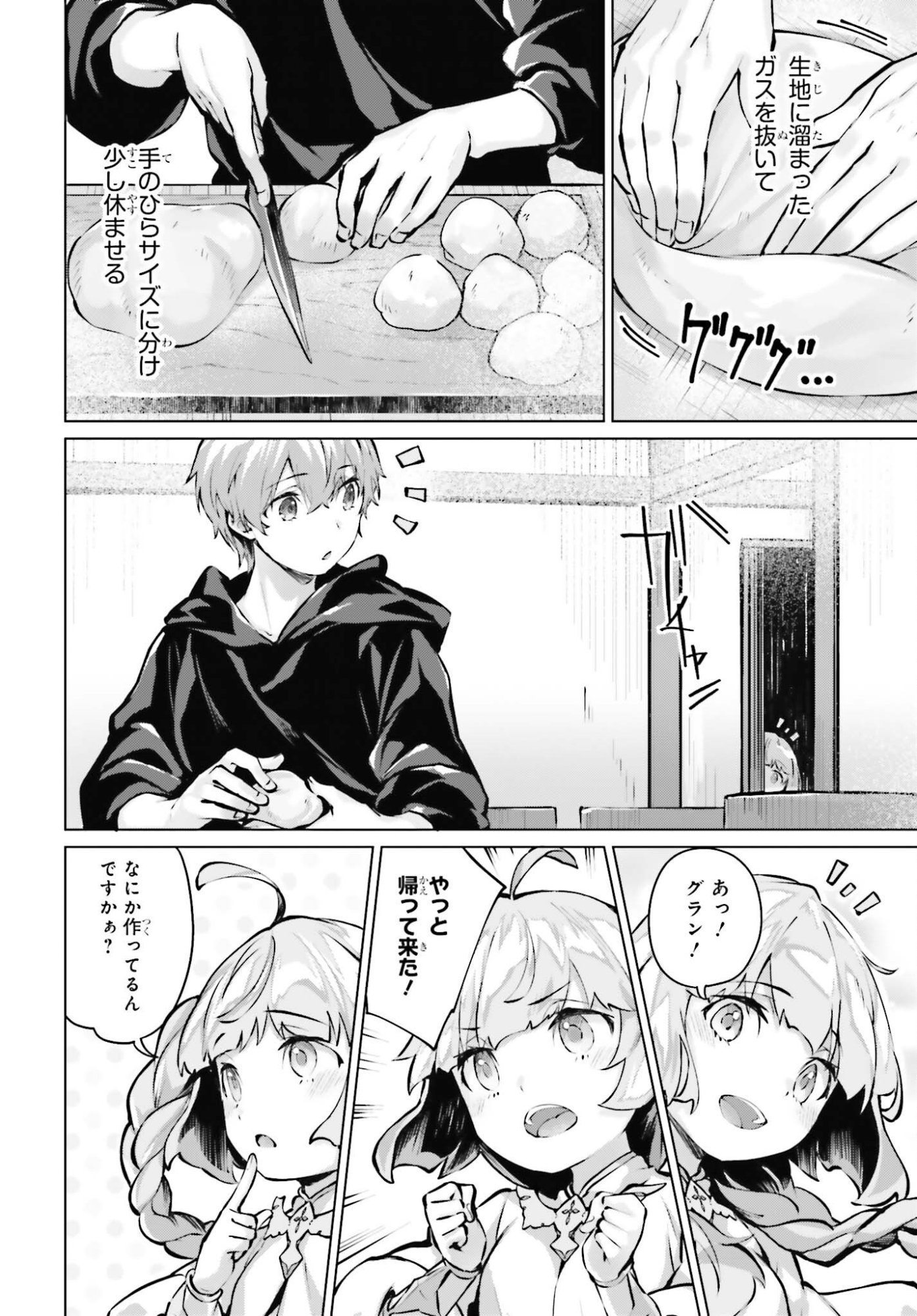 Guran & Gurume - Kiyou Binbou na Tensei Yuusha ga Hajimeru Henkyou Slow Life Chapter 26 14ページ