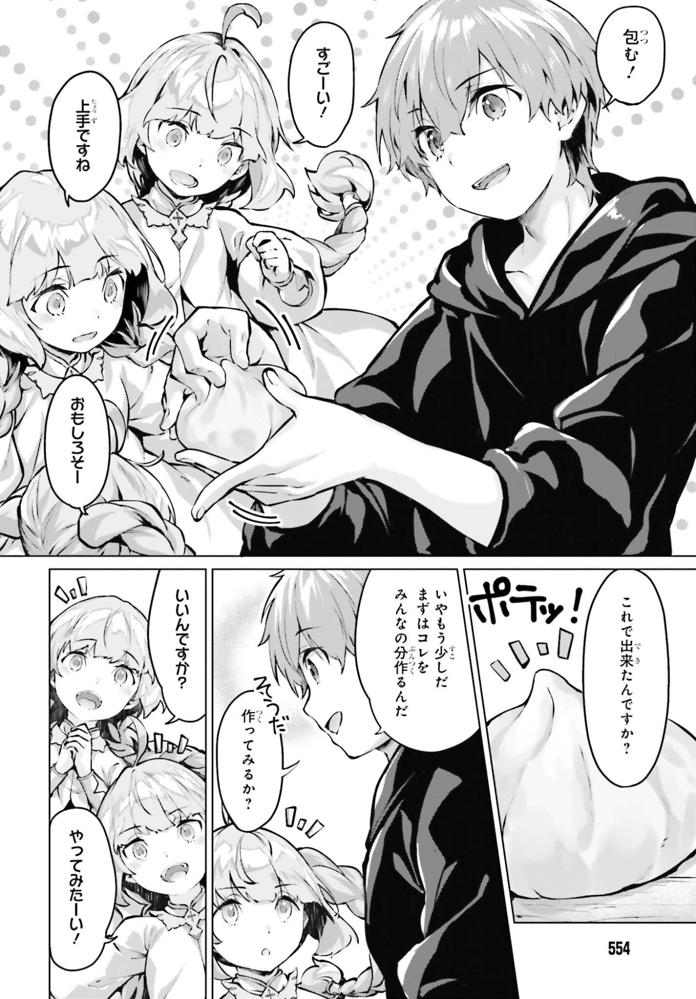 Guran & Gurume - Kiyou Binbou na Tensei Yuusha ga Hajimeru Henkyou Slow Life Chapter 26 16ページ