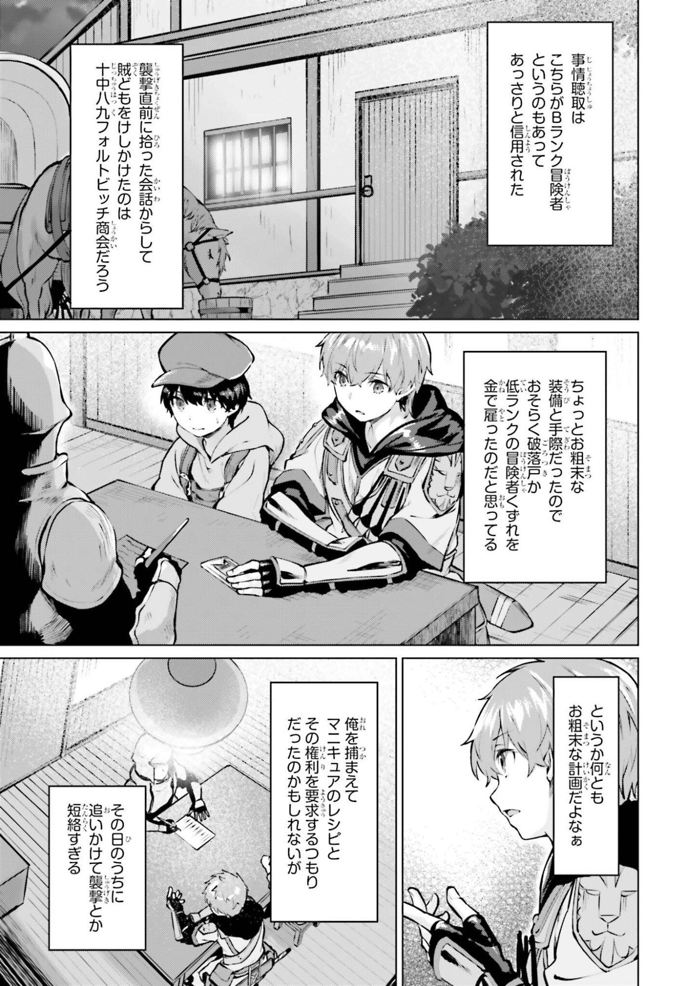 Guran & Gurume - Kiyou Binbou na Tensei Yuusha ga Hajimeru Henkyou Slow Life Chapter 26 3ページ