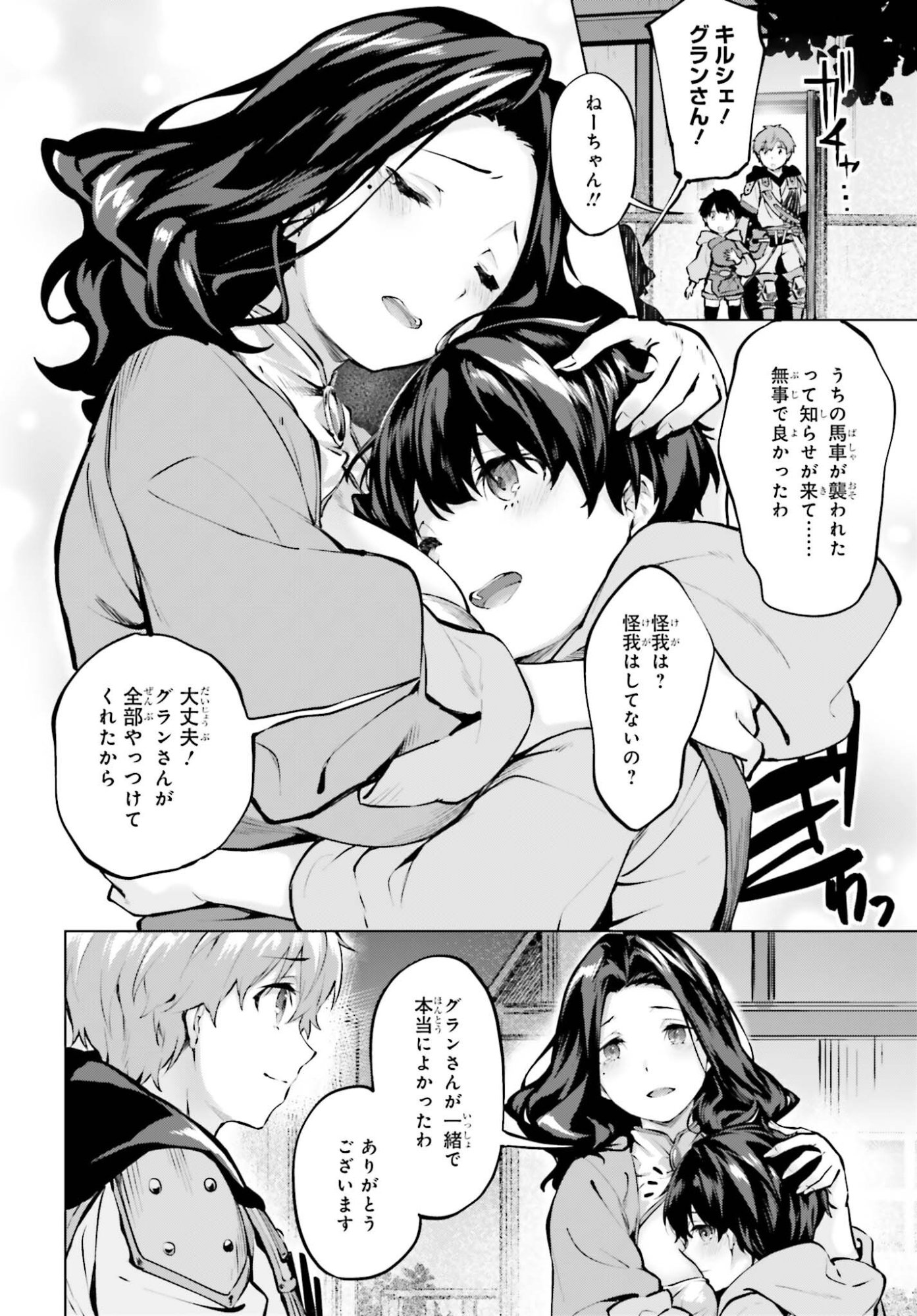 Guran & Gurume - Kiyou Binbou na Tensei Yuusha ga Hajimeru Henkyou Slow Life Chapter 26 4ページ