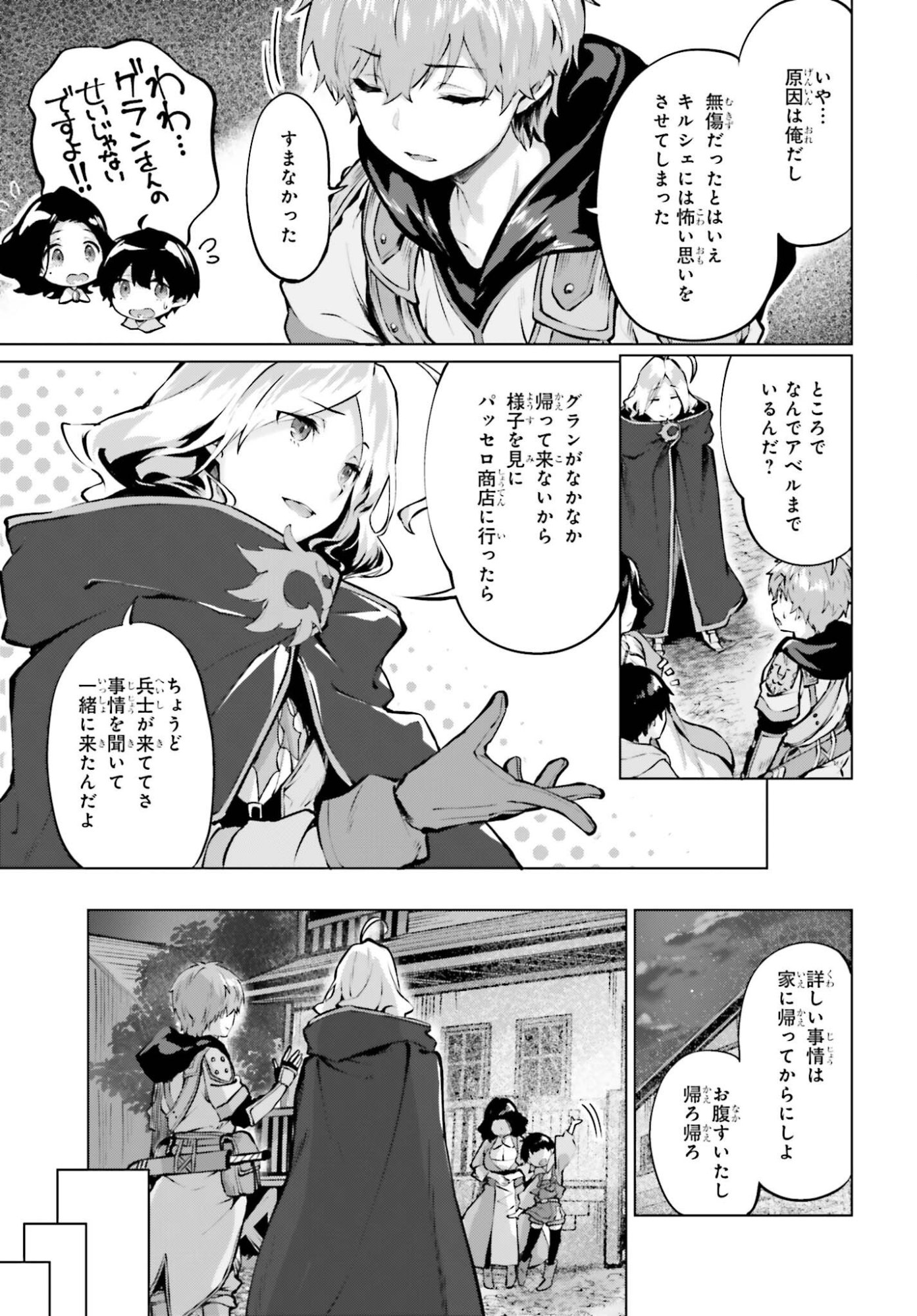 Guran & Gurume - Kiyou Binbou na Tensei Yuusha ga Hajimeru Henkyou Slow Life Chapter 26 5ページ