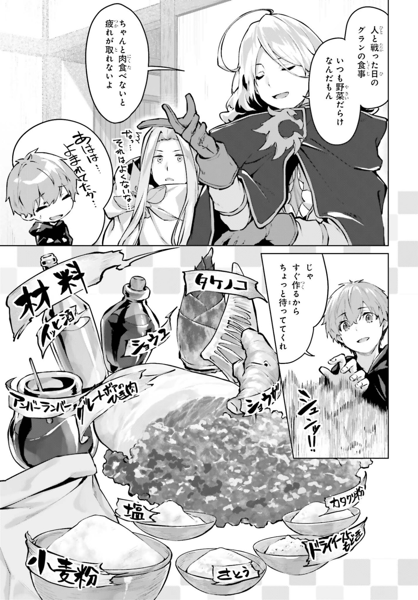 Guran & Gurume - Kiyou Binbou na Tensei Yuusha ga Hajimeru Henkyou Slow Life Chapter 26 9ページ