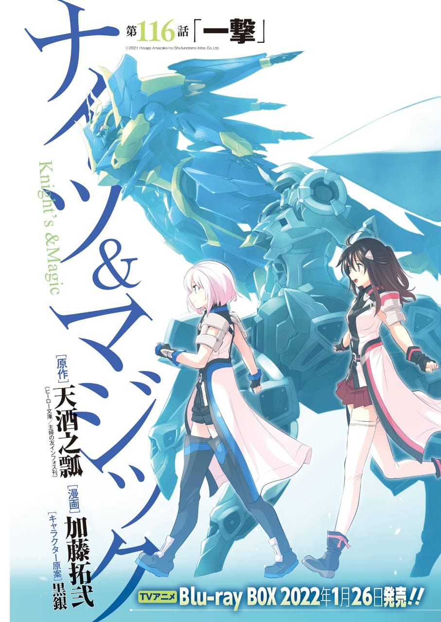 Knights & Magic Chapter 116 3ページ