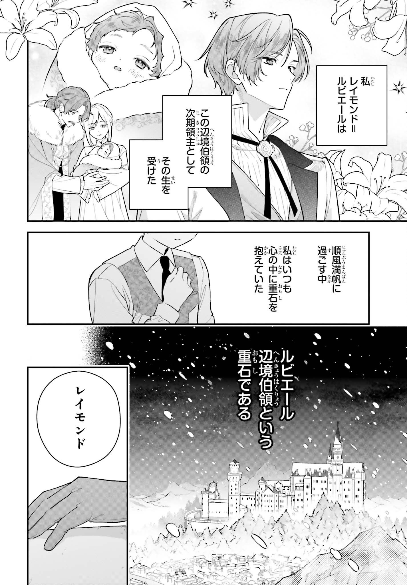 Wakeari Hakushaku-sama to Keiyaku Kekkon Shitara, Gijou (Roku-sai) no Keiyaku Haha ni Natte Shimaimashita. Chapter 22 2ページ