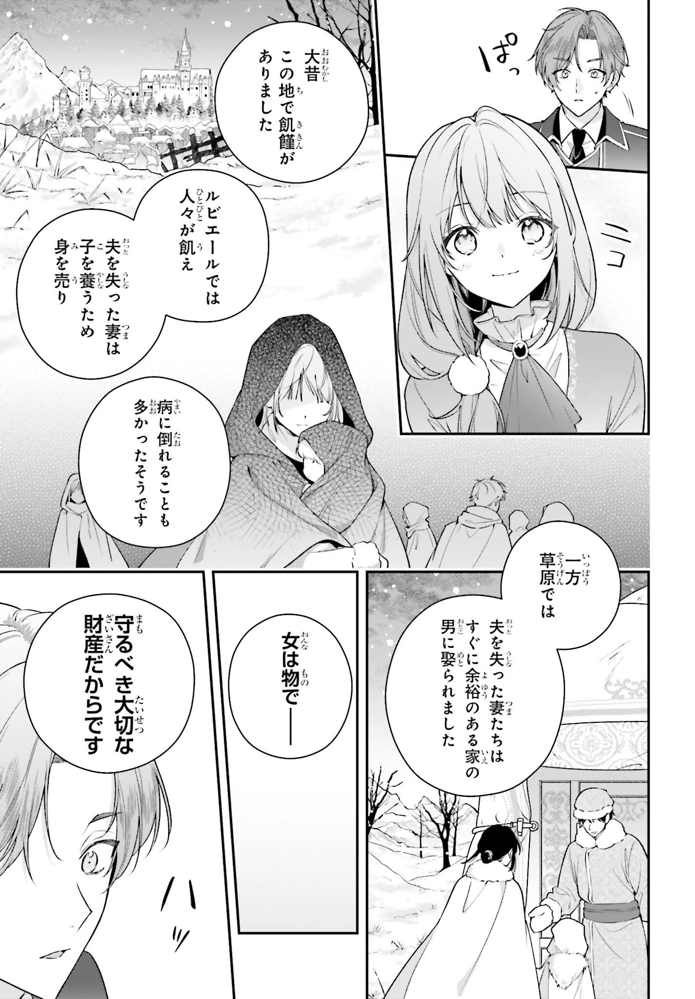 Wakeari Hakushaku-sama to Keiyaku Kekkon Shitara, Gijou (Roku-sai) no Keiyaku Haha ni Natte Shimaimashita. Chapter 22 11ページ