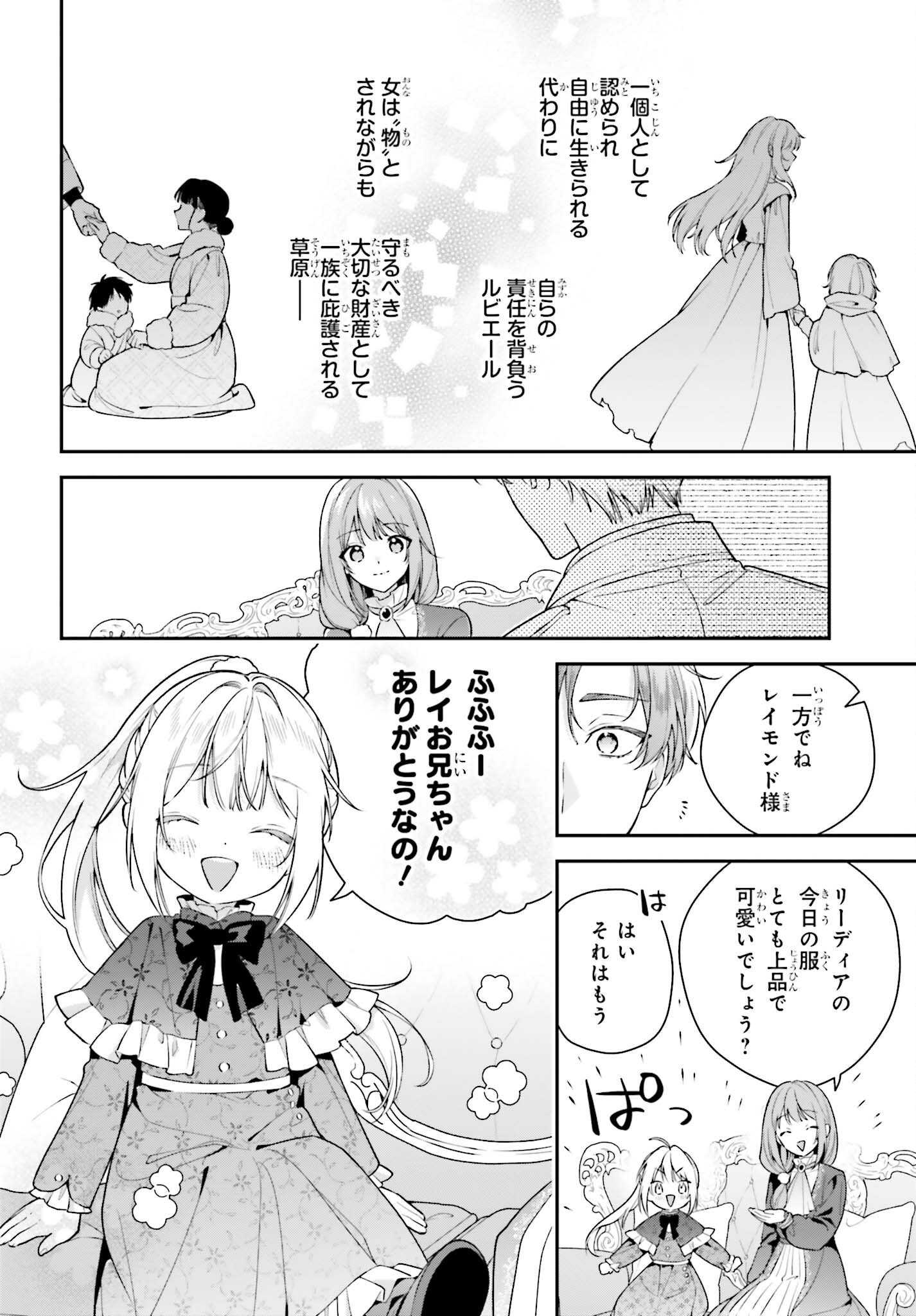 Wakeari Hakushaku-sama to Keiyaku Kekkon Shitara, Gijou (Roku-sai) no Keiyaku Haha ni Natte Shimaimashita. Chapter 22 12ページ