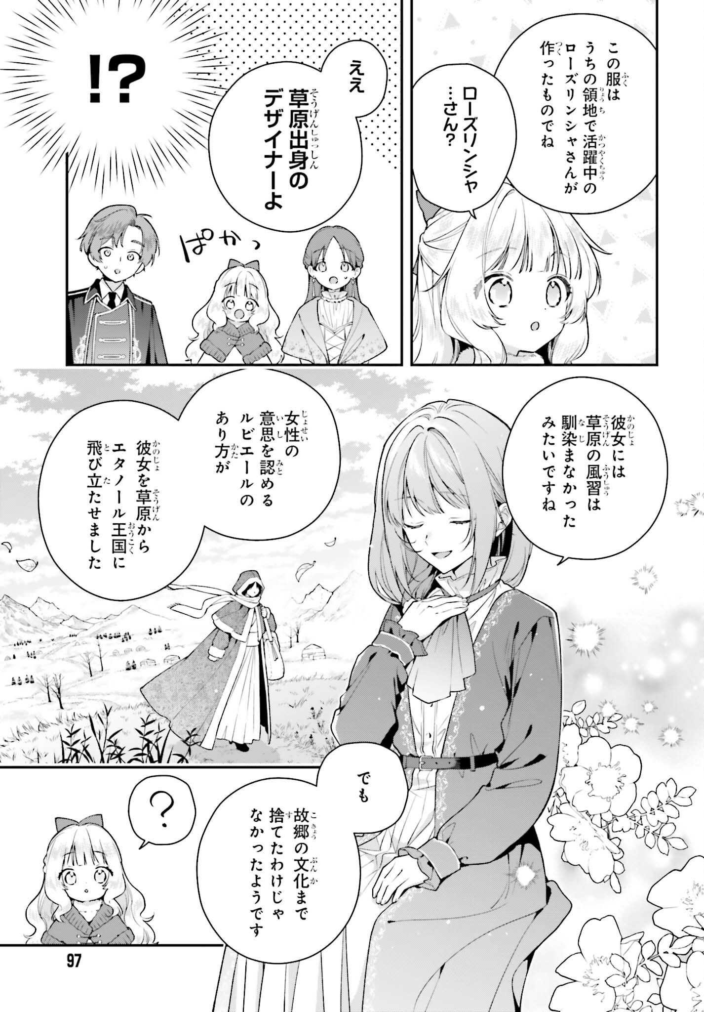 Wakeari Hakushaku-sama to Keiyaku Kekkon Shitara, Gijou (Roku-sai) no Keiyaku Haha ni Natte Shimaimashita. Chapter 22 13ページ